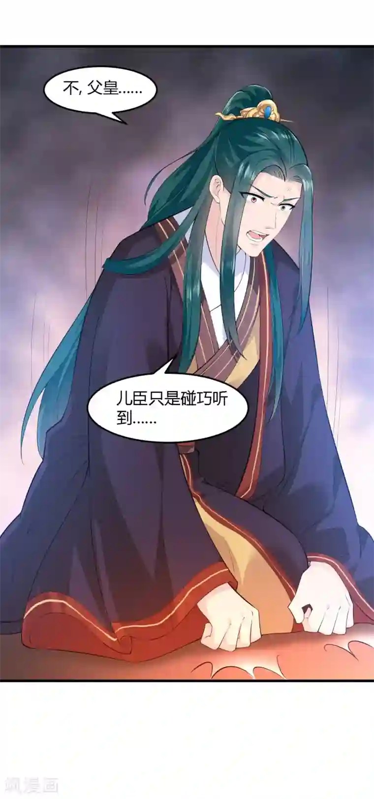 帝王怕怕·妃要坐拥天下第101话