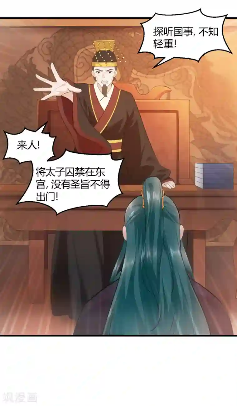 帝王怕怕·妃要坐拥天下第101话