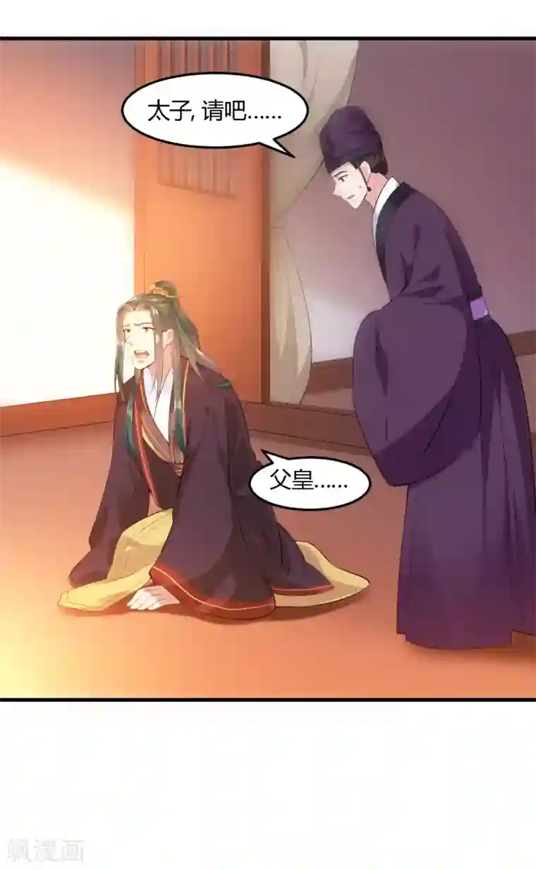 帝王怕怕·妃要坐拥天下第101话