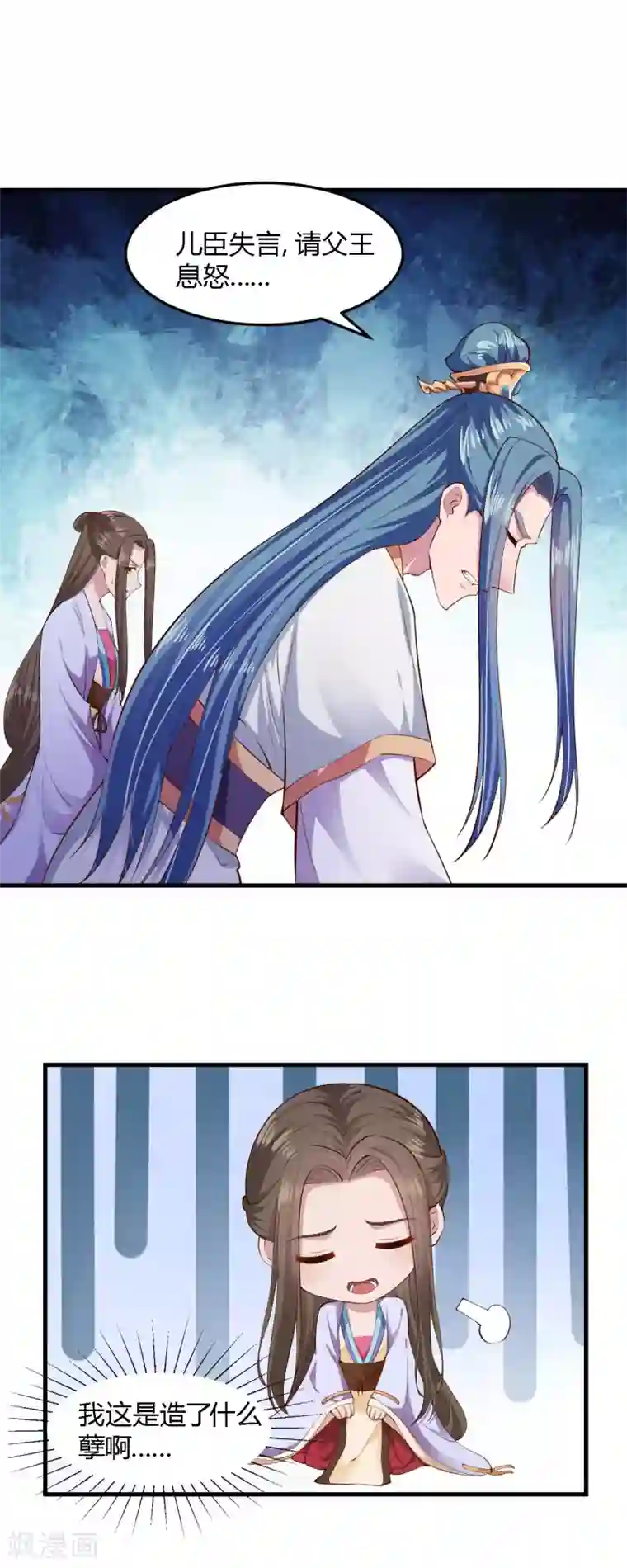 帝王怕怕·妃要坐拥天下第102话