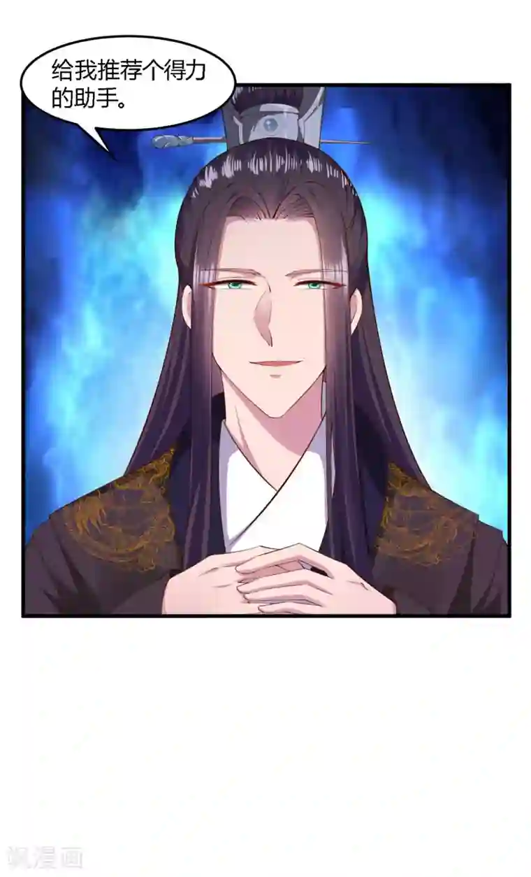 帝王怕怕·妃要坐拥天下第102话