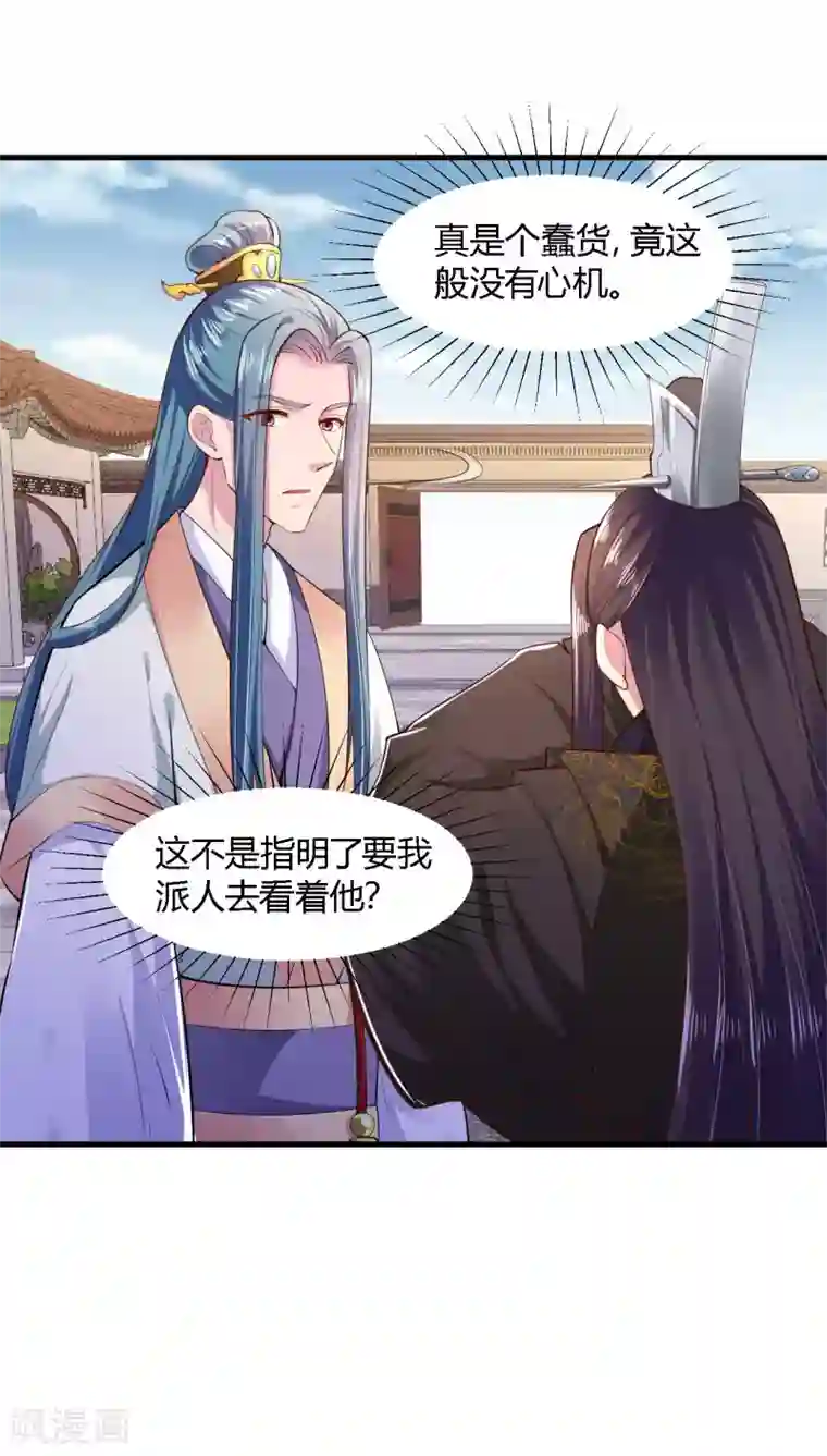帝王怕怕·妃要坐拥天下第102话