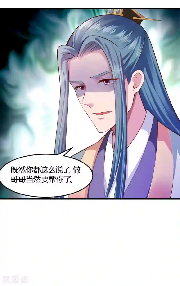 帝王怕怕·妃要坐拥天下第102话