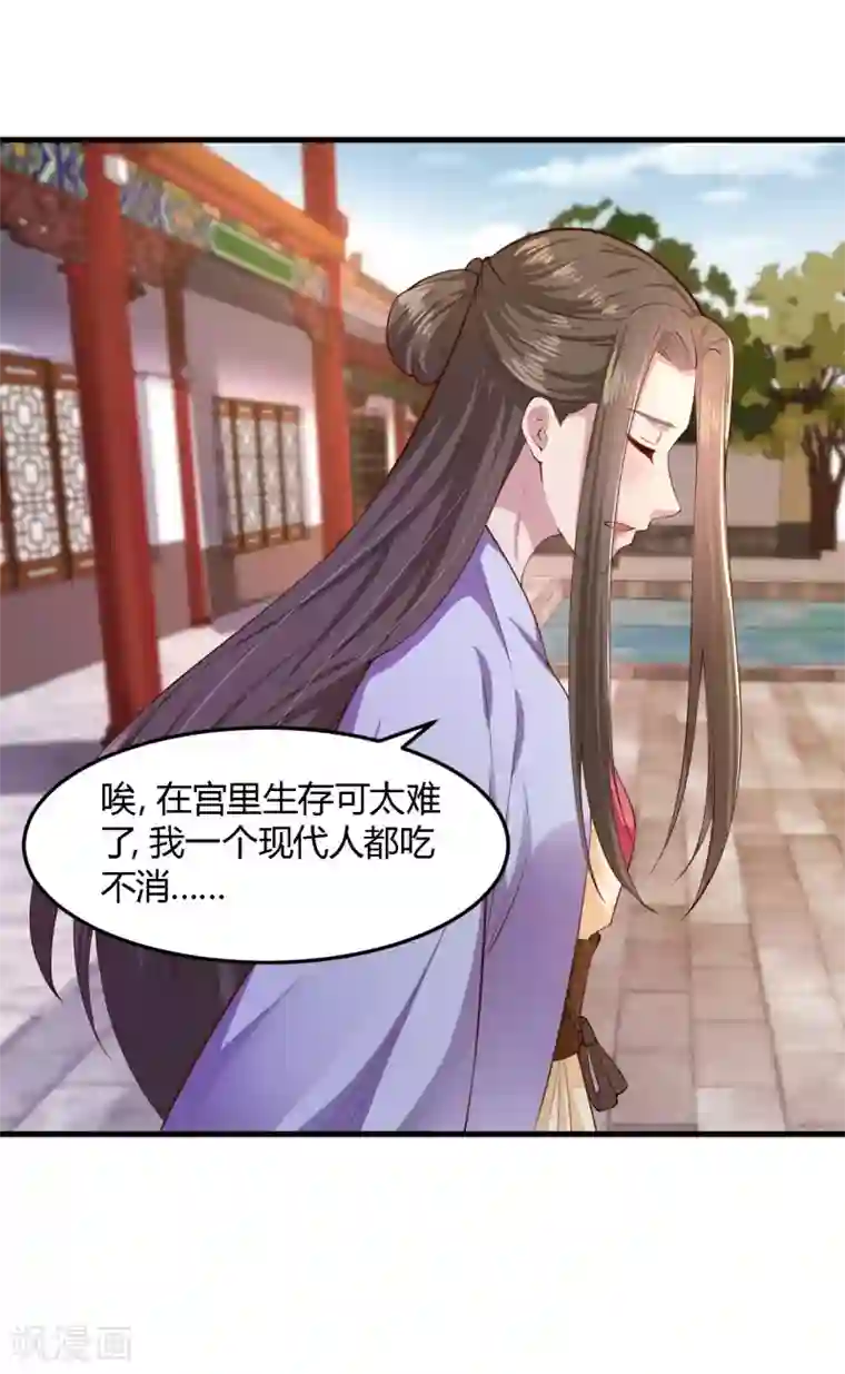 帝王怕怕·妃要坐拥天下第102话