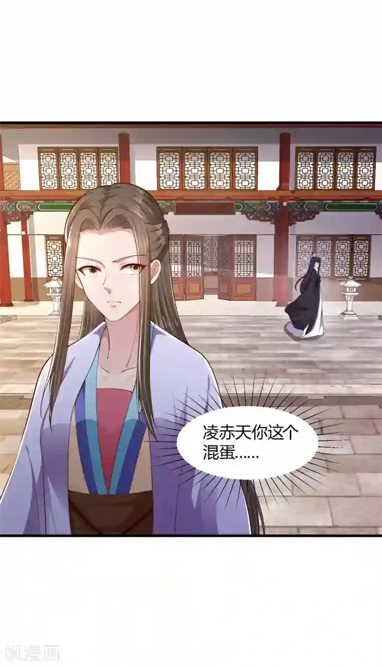 帝王怕怕·妃要坐拥天下第102话