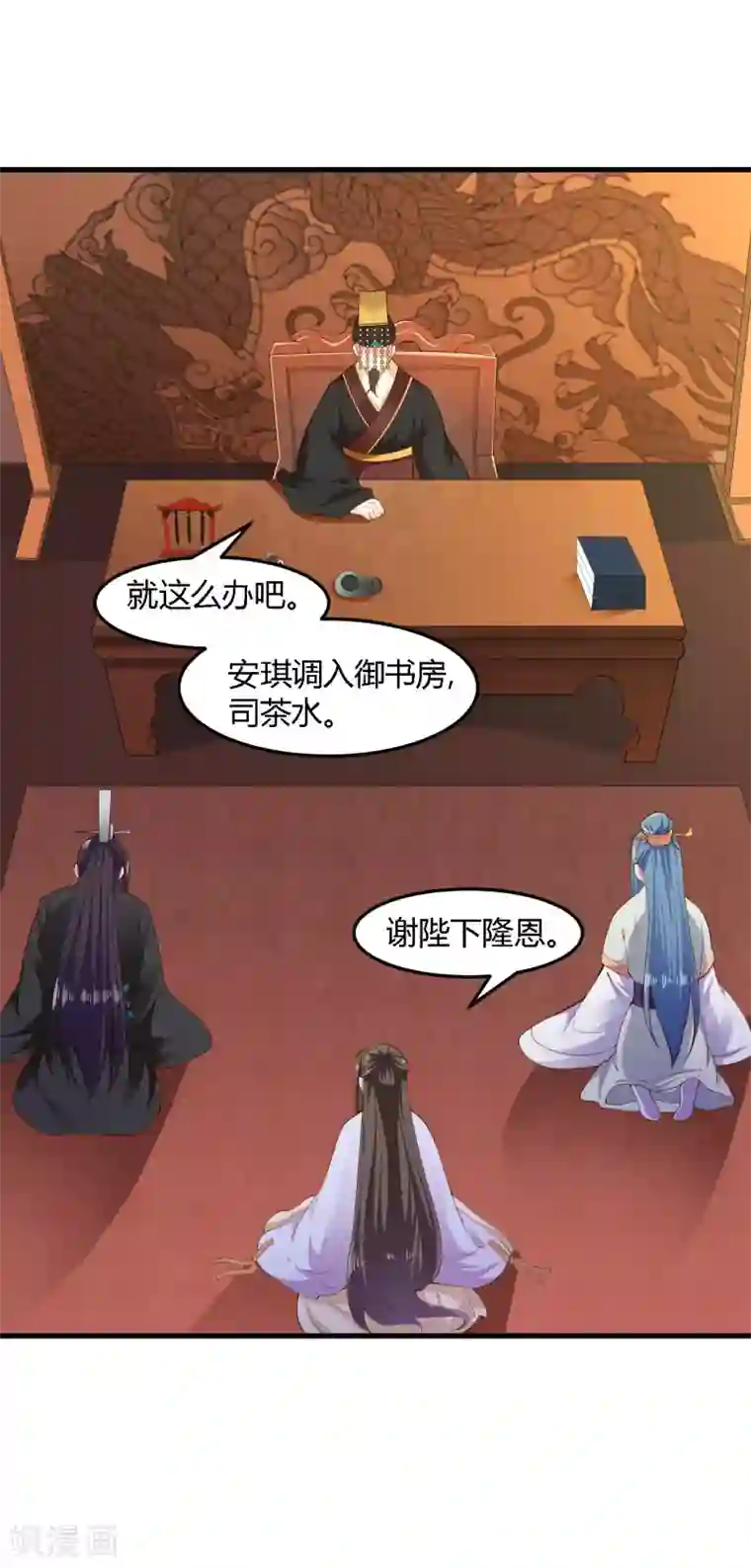 帝王怕怕·妃要坐拥天下第102话