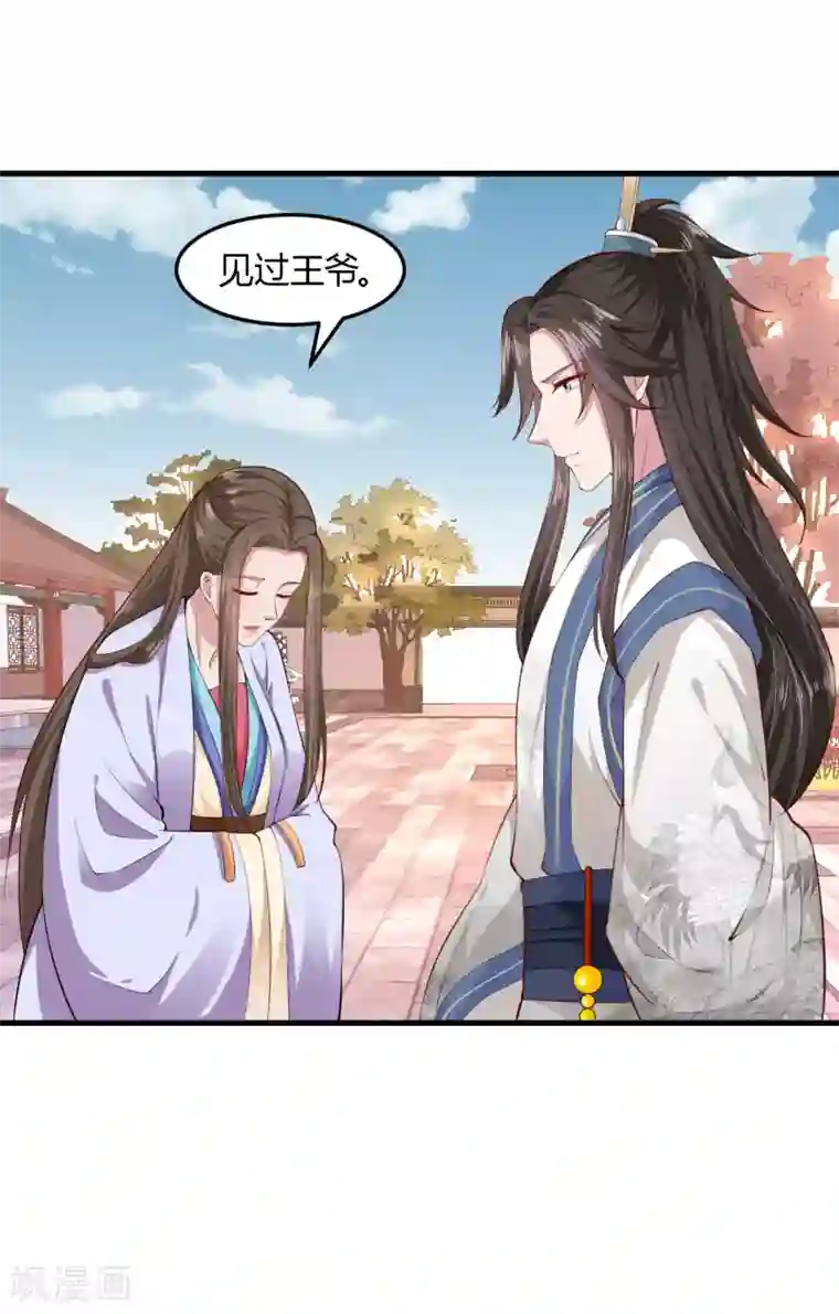 帝王怕怕·妃要坐拥天下第102话