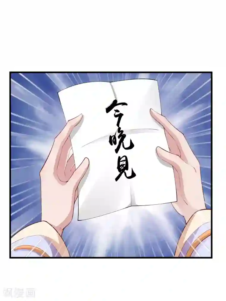 帝王怕怕·妃要坐拥天下第102话