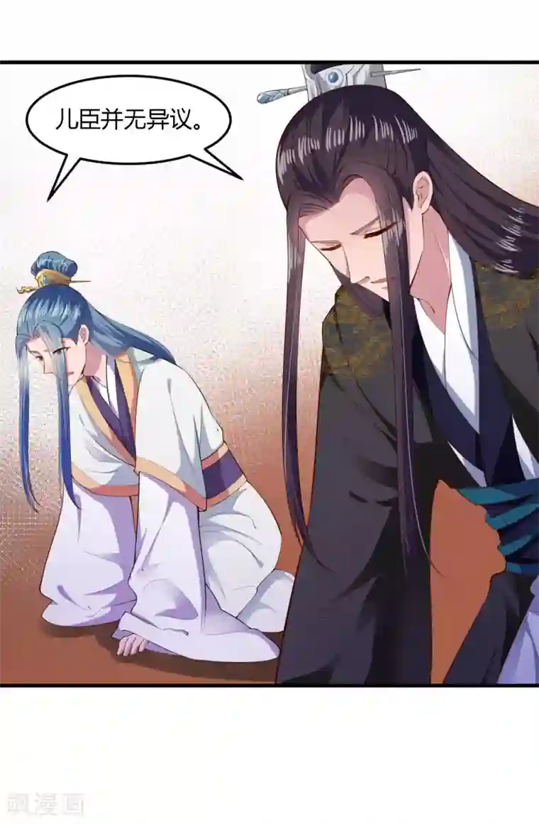 帝王怕怕·妃要坐拥天下第102话