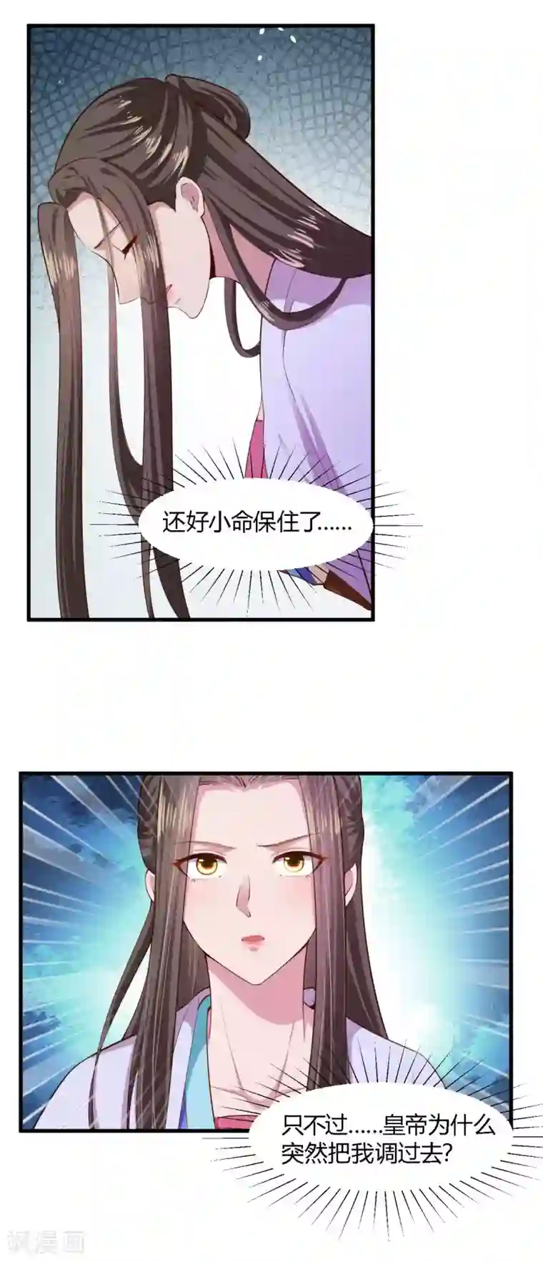 帝王怕怕·妃要坐拥天下第102话