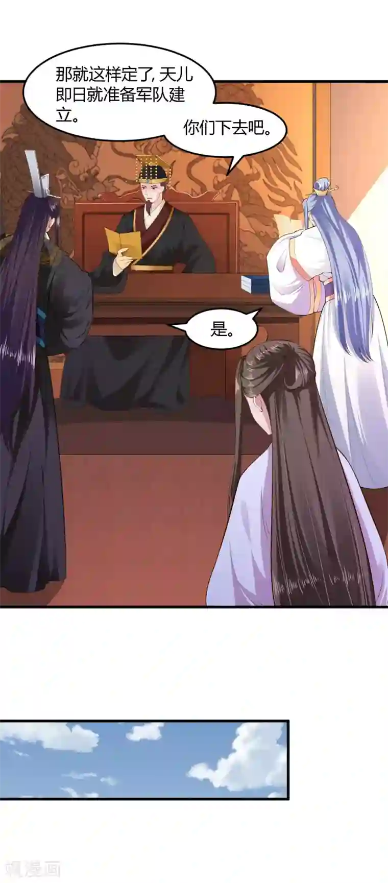 帝王怕怕·妃要坐拥天下第102话