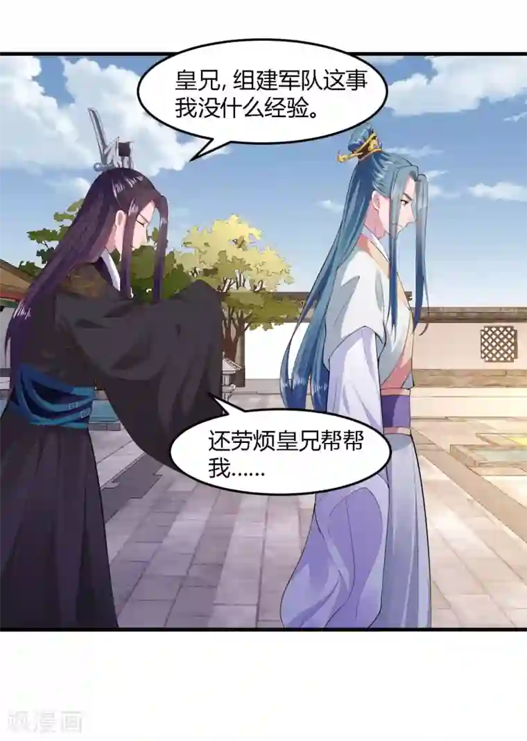 帝王怕怕·妃要坐拥天下第102话