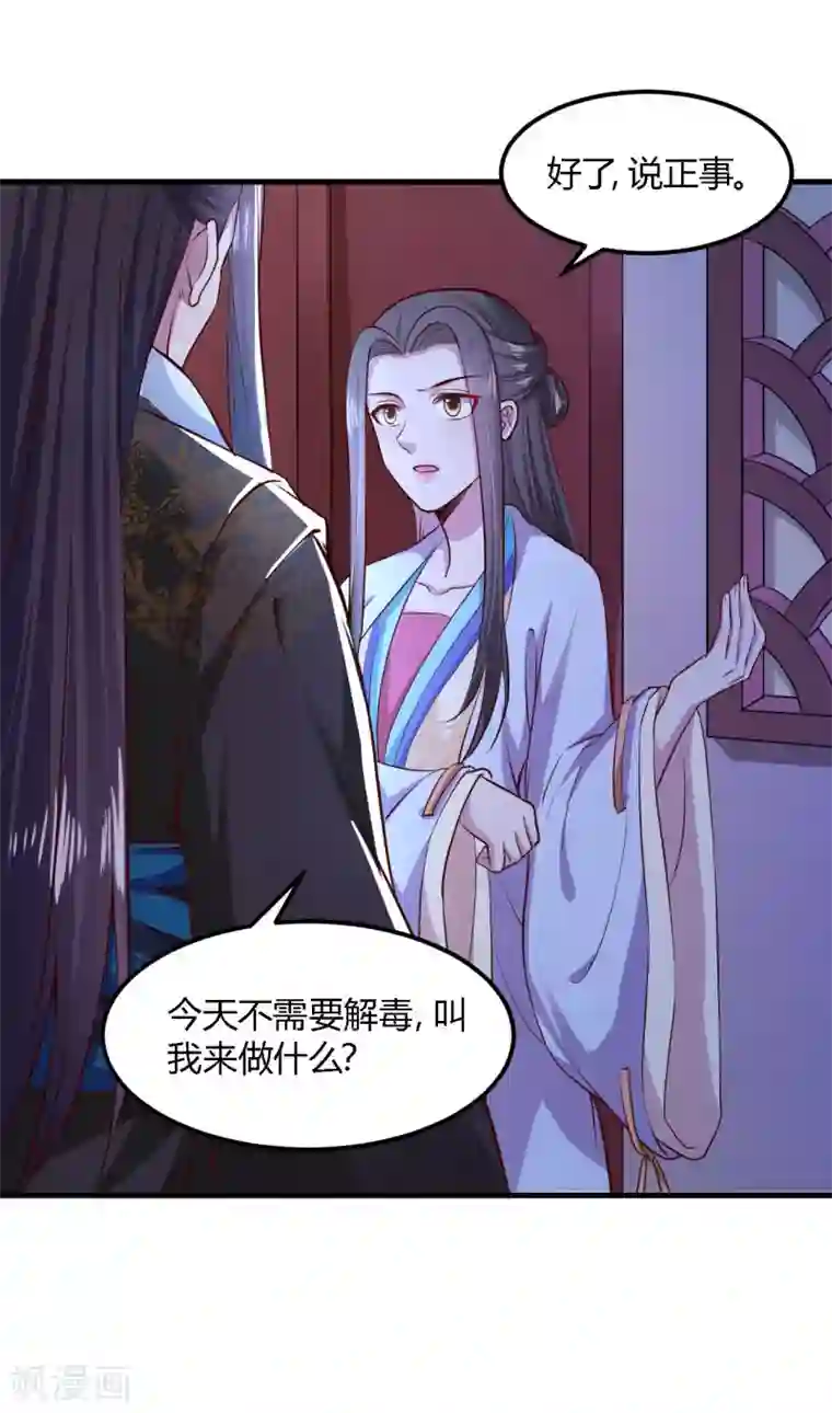 帝王怕怕·妃要坐拥天下第103话