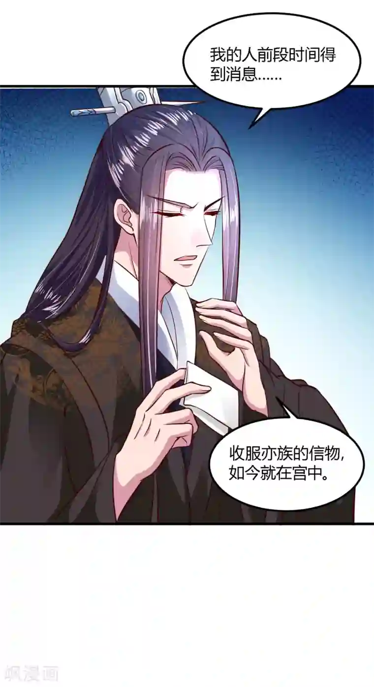 帝王怕怕·妃要坐拥天下第103话