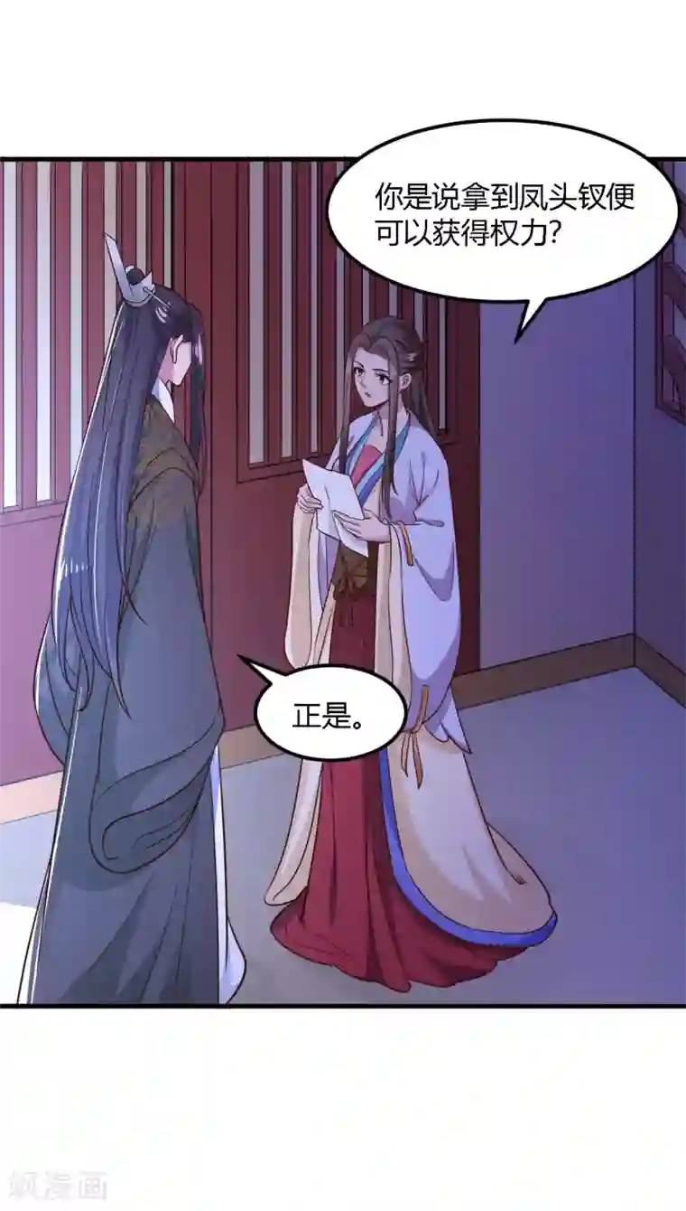 帝王怕怕·妃要坐拥天下第103话