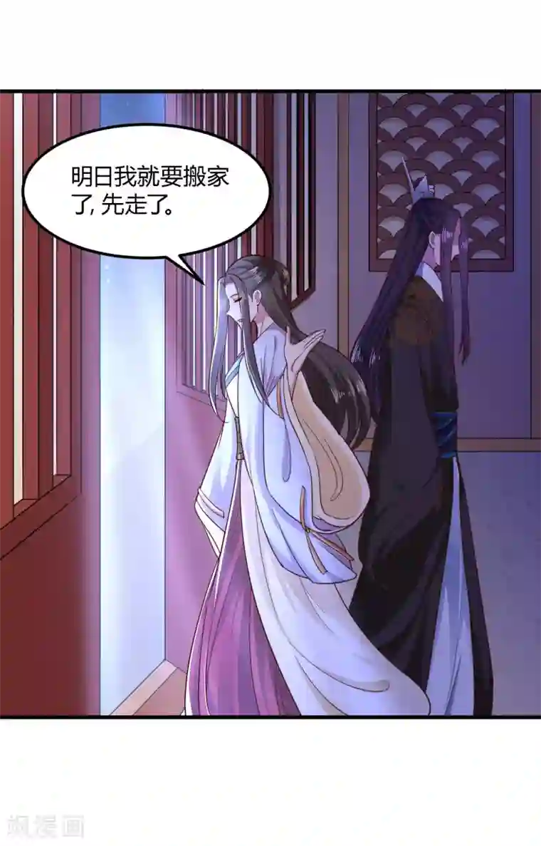 帝王怕怕·妃要坐拥天下第103话