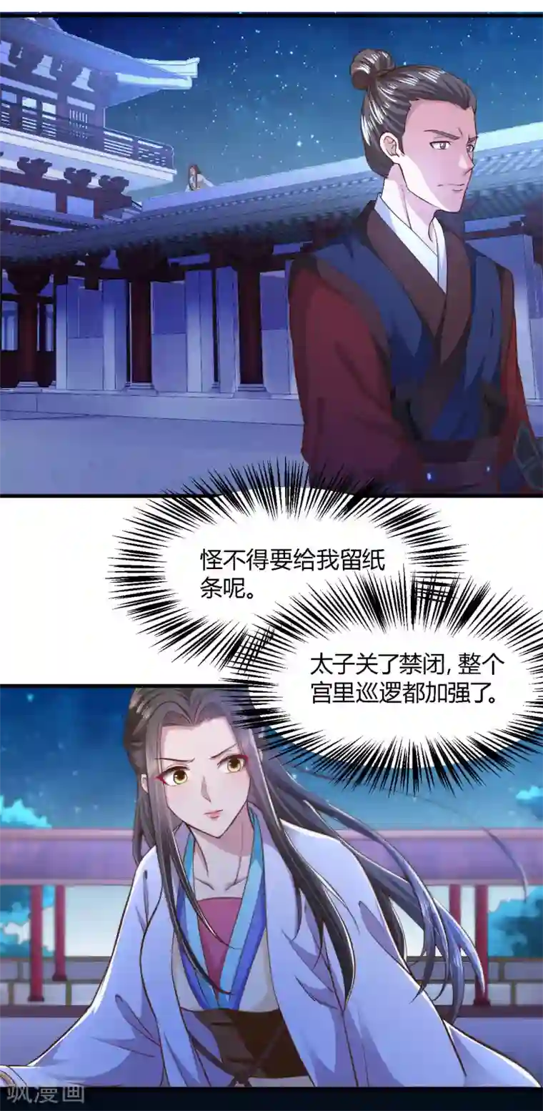 帝王怕怕·妃要坐拥天下第103话