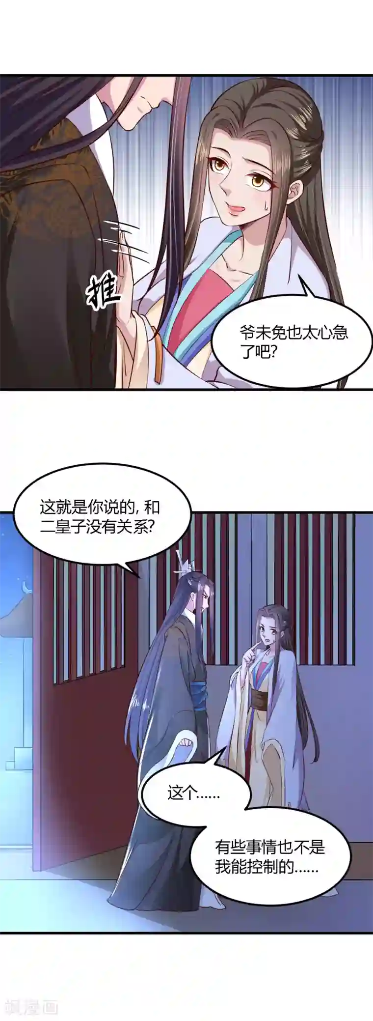 帝王怕怕·妃要坐拥天下第103话