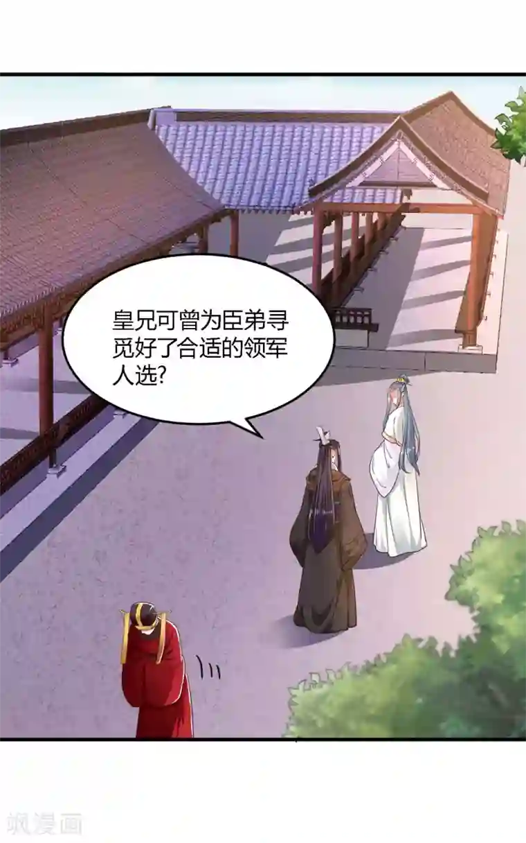 帝王怕怕·妃要坐拥天下第104话