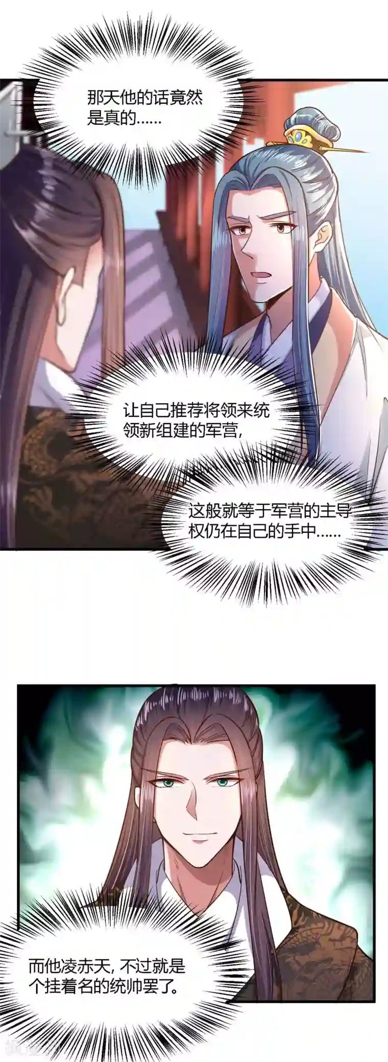 帝王怕怕·妃要坐拥天下第104话