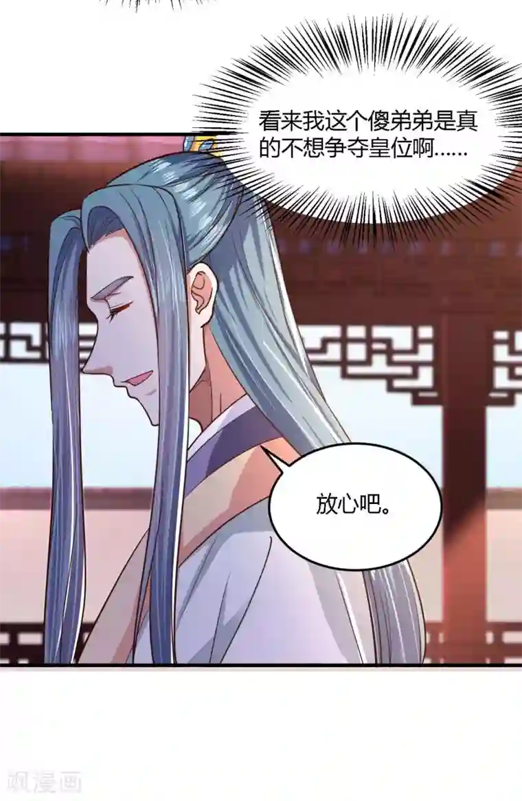 帝王怕怕·妃要坐拥天下第104话