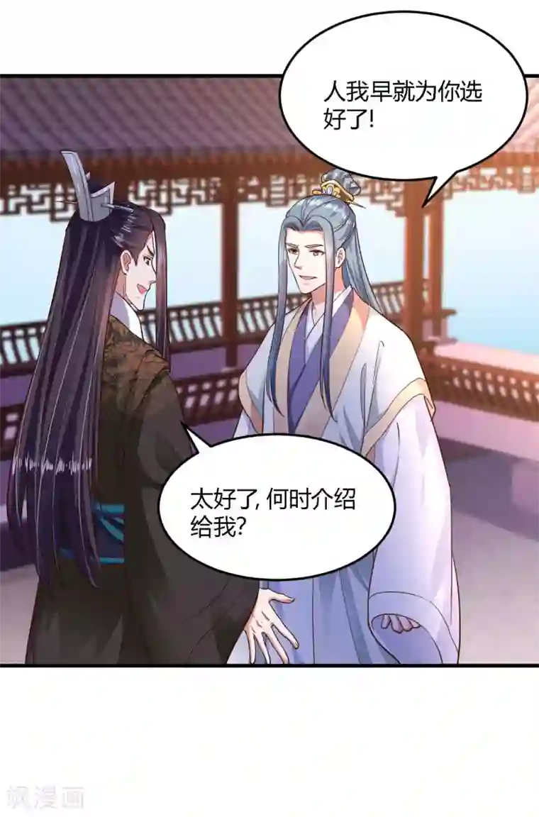 帝王怕怕·妃要坐拥天下第104话