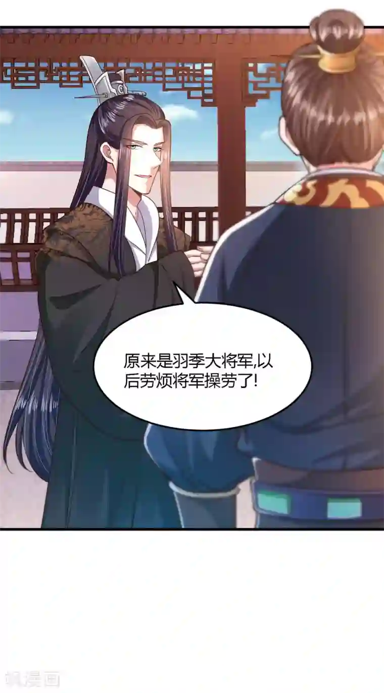 帝王怕怕·妃要坐拥天下第104话