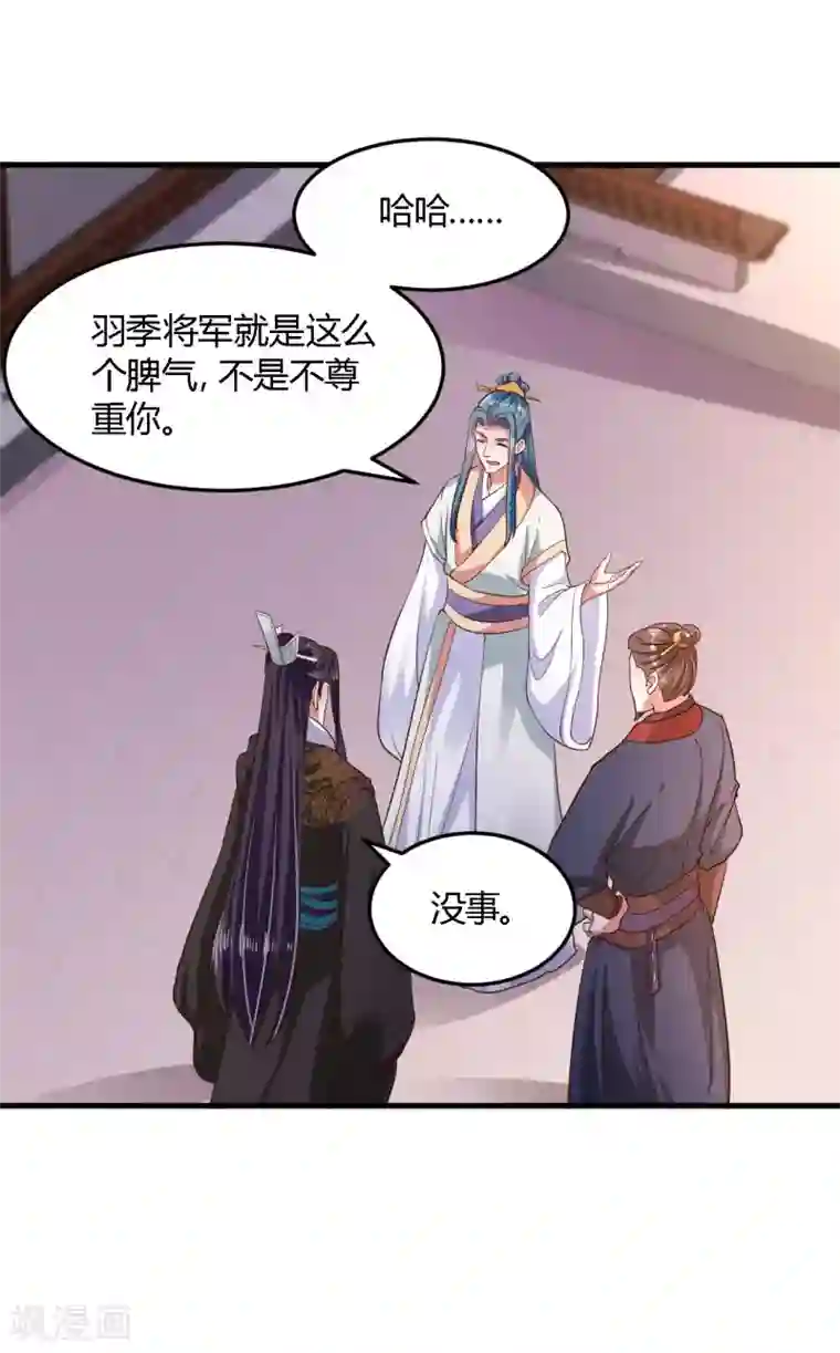 帝王怕怕·妃要坐拥天下第104话