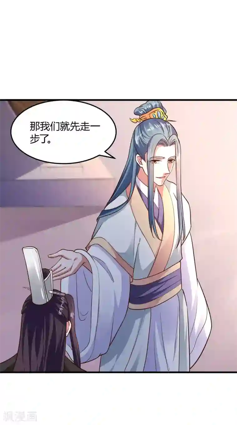 帝王怕怕·妃要坐拥天下第104话