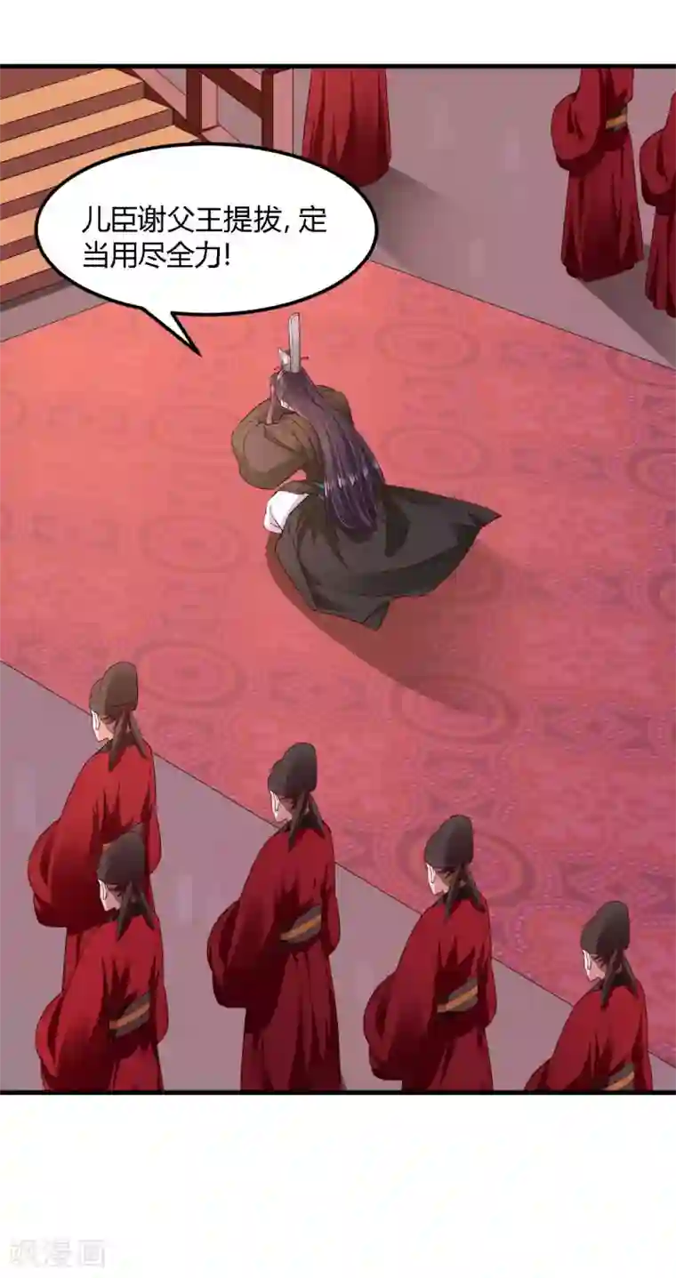 帝王怕怕·妃要坐拥天下第104话