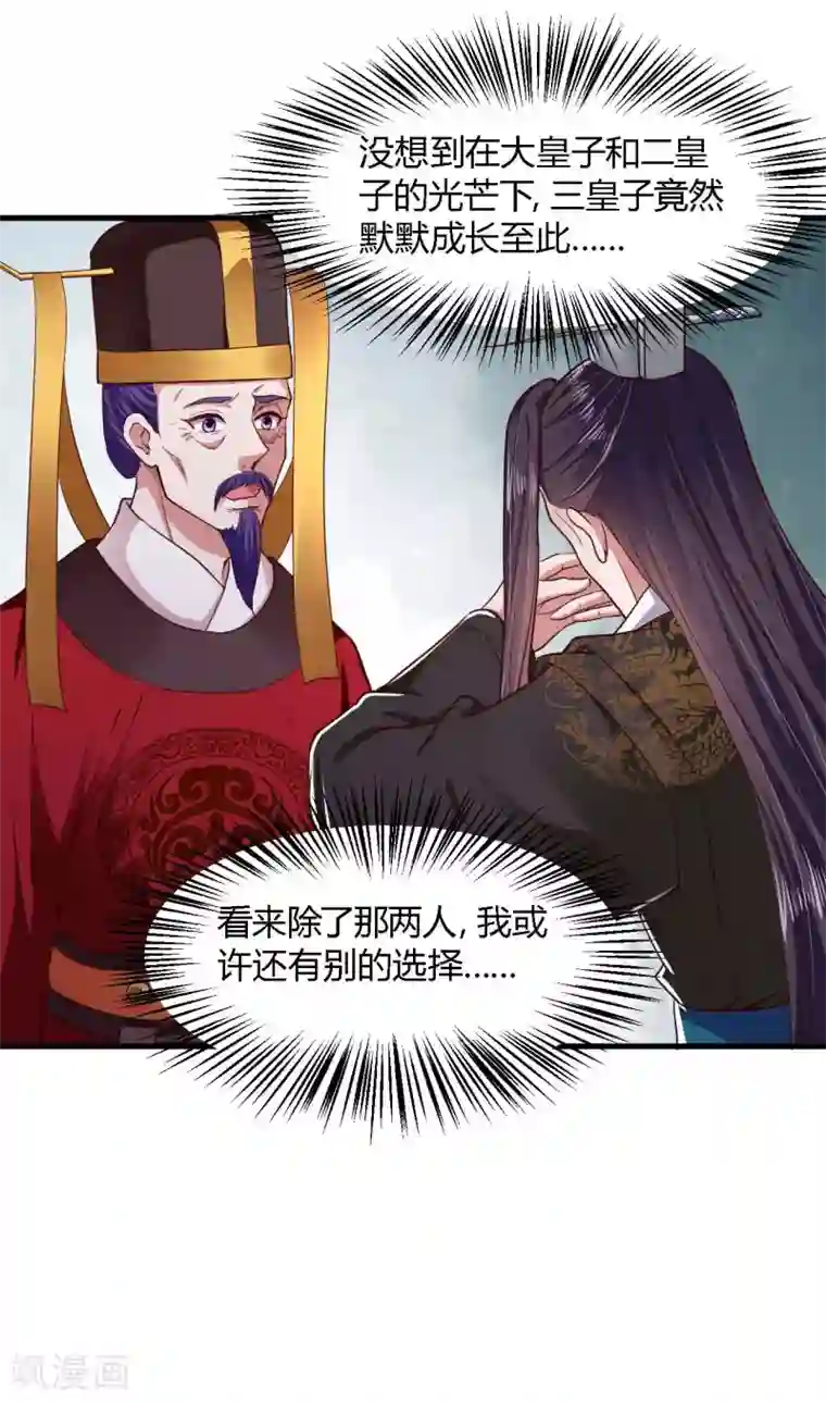 帝王怕怕·妃要坐拥天下第104话