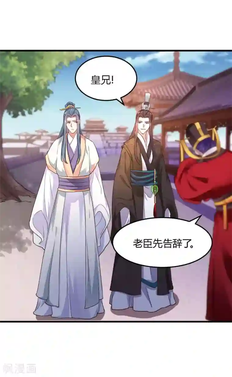 帝王怕怕·妃要坐拥天下第104话