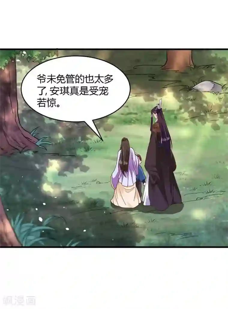 帝王怕怕·妃要坐拥天下第105话