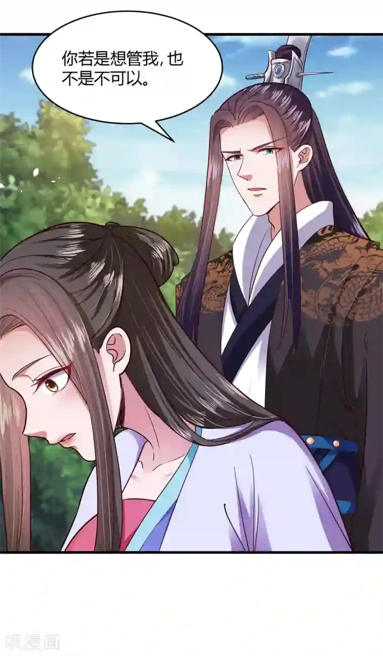 帝王怕怕·妃要坐拥天下第105话