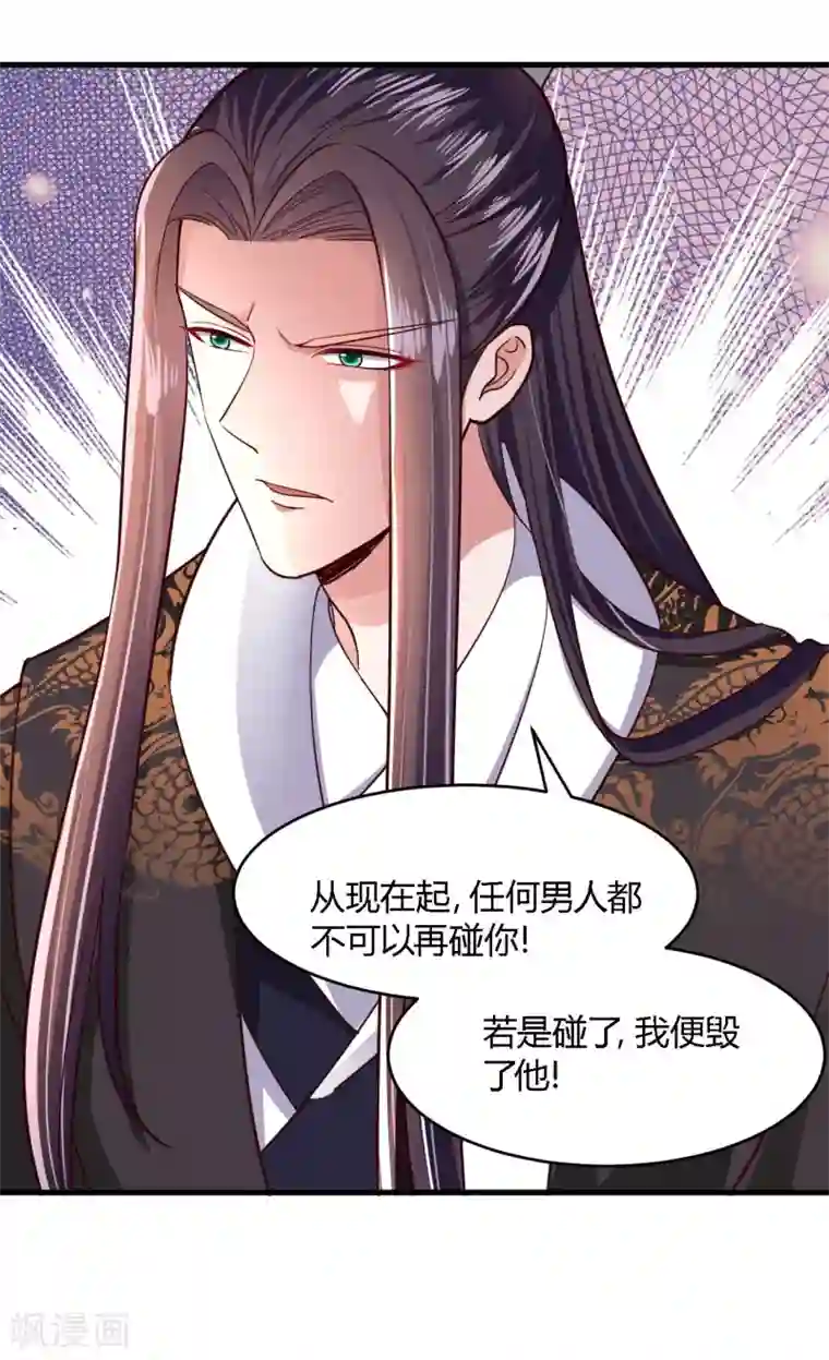 帝王怕怕·妃要坐拥天下第105话