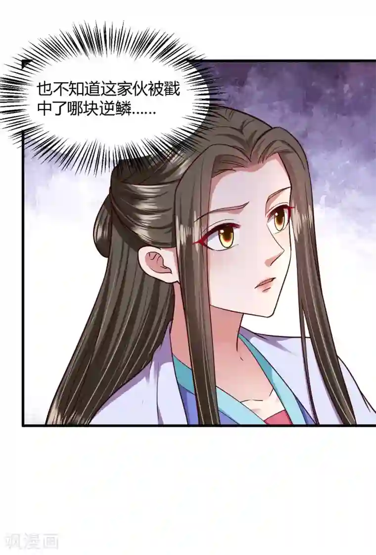 帝王怕怕·妃要坐拥天下第105话