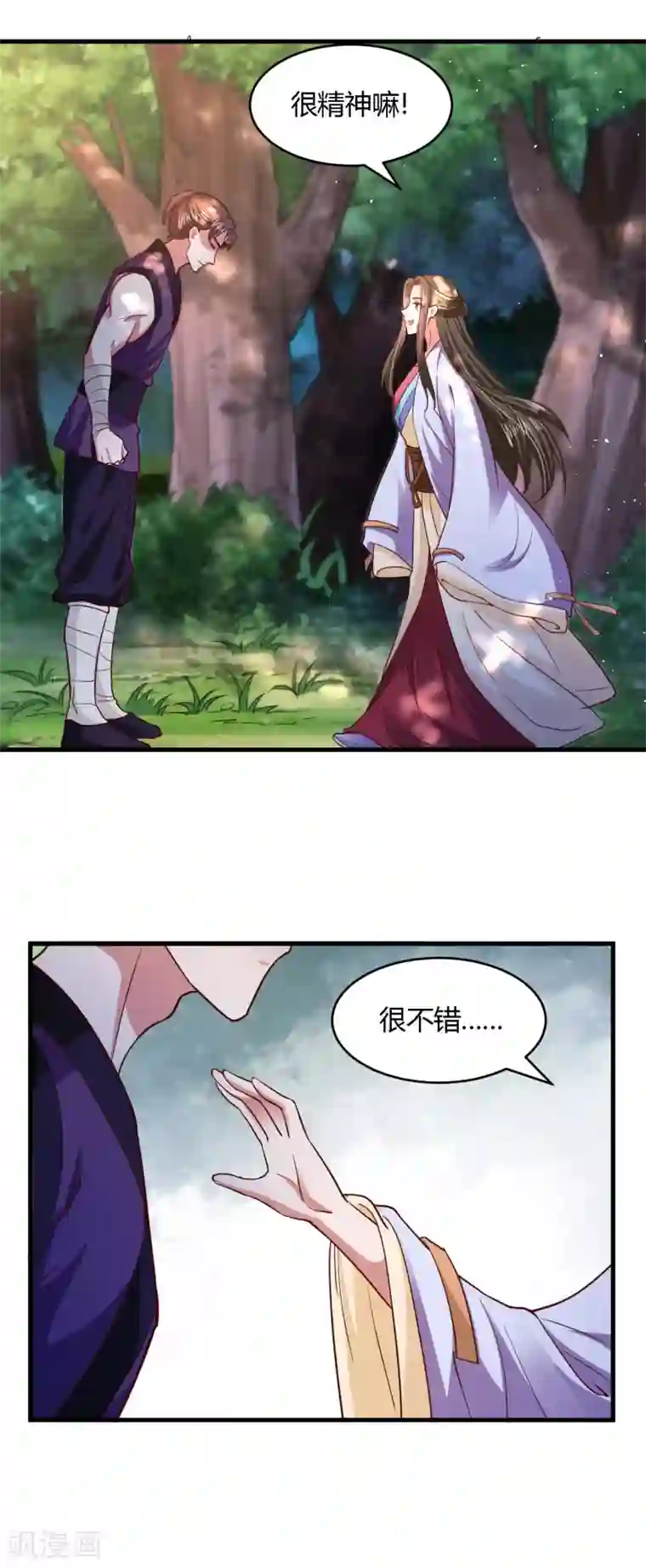 帝王怕怕·妃要坐拥天下第105话