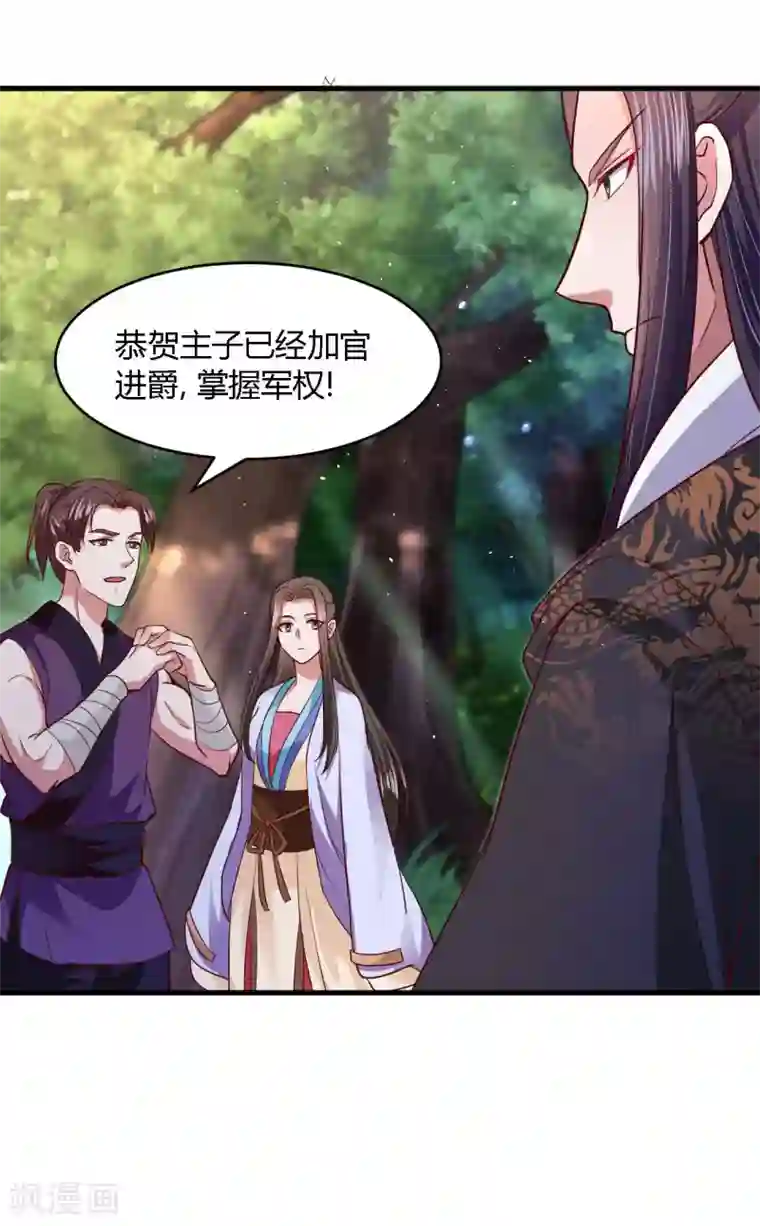 帝王怕怕·妃要坐拥天下第105话