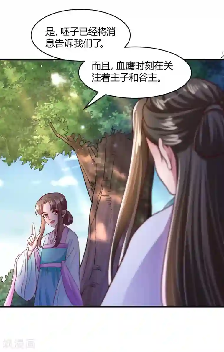 帝王怕怕·妃要坐拥天下第105话