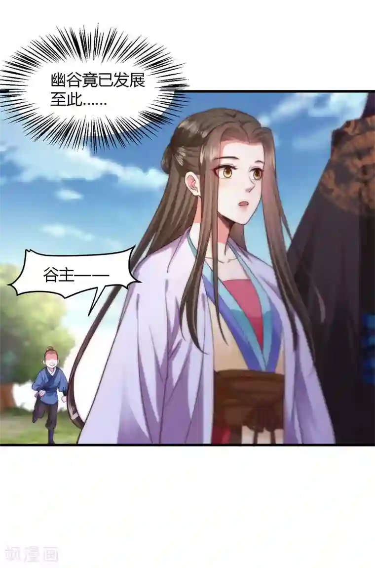 帝王怕怕·妃要坐拥天下第105话