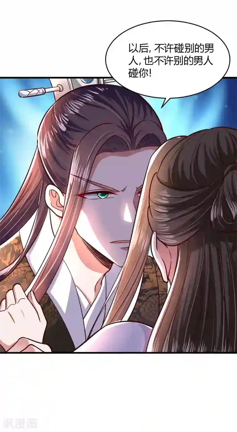 帝王怕怕·妃要坐拥天下第105话