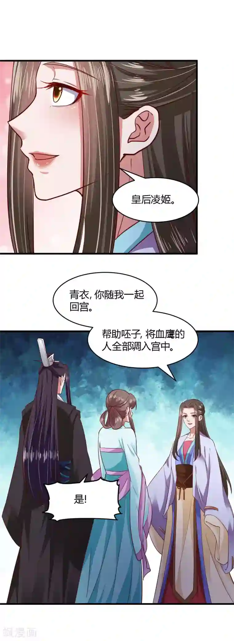 帝王怕怕·妃要坐拥天下第106话