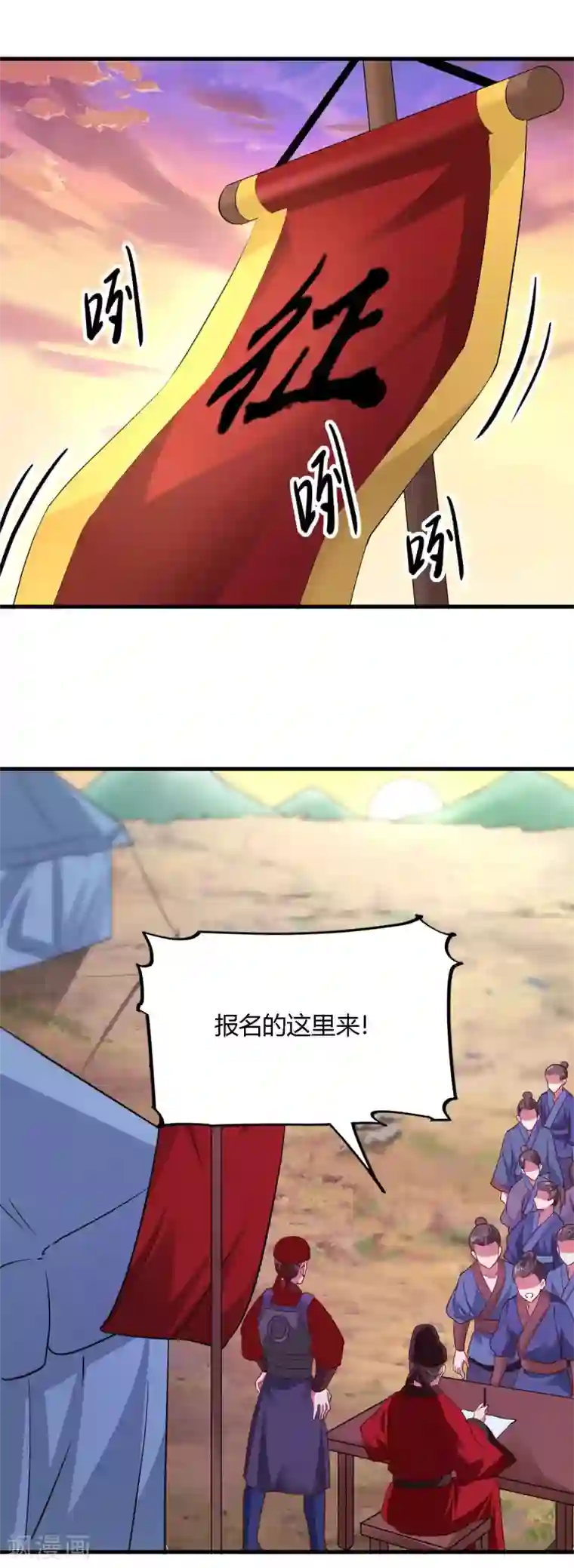 帝王怕怕·妃要坐拥天下第106话