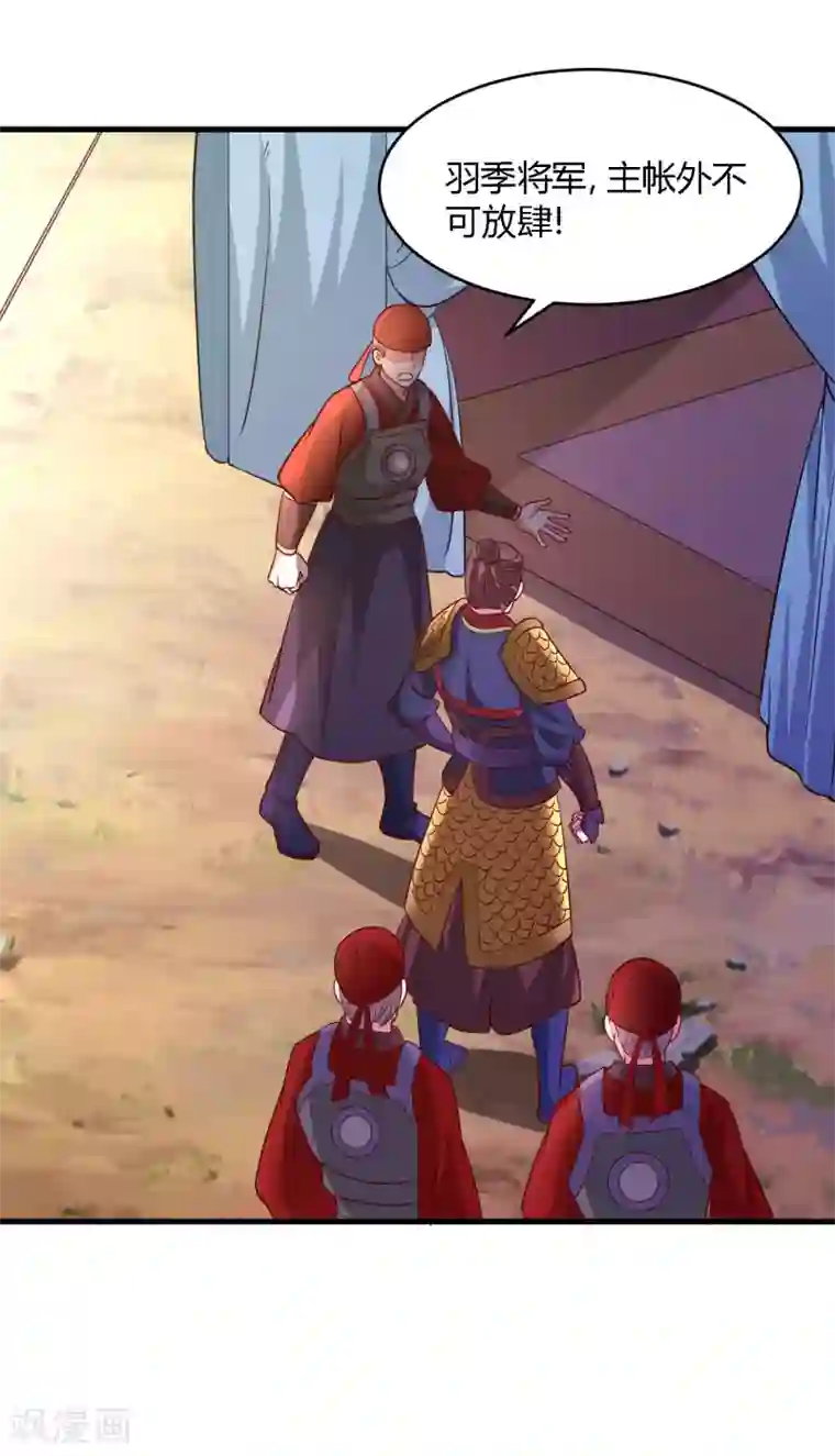 帝王怕怕·妃要坐拥天下第106话