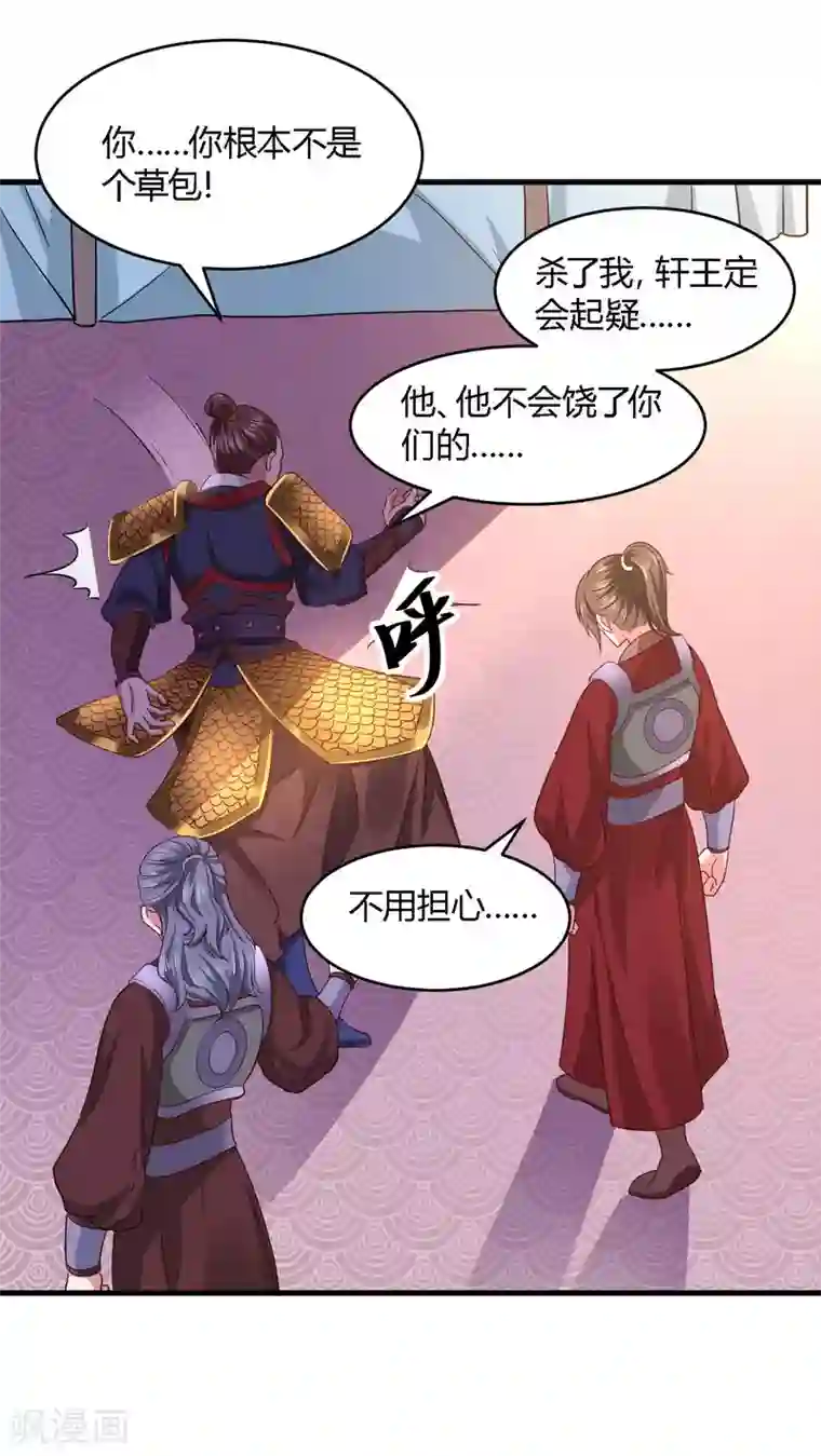 帝王怕怕·妃要坐拥天下第107话