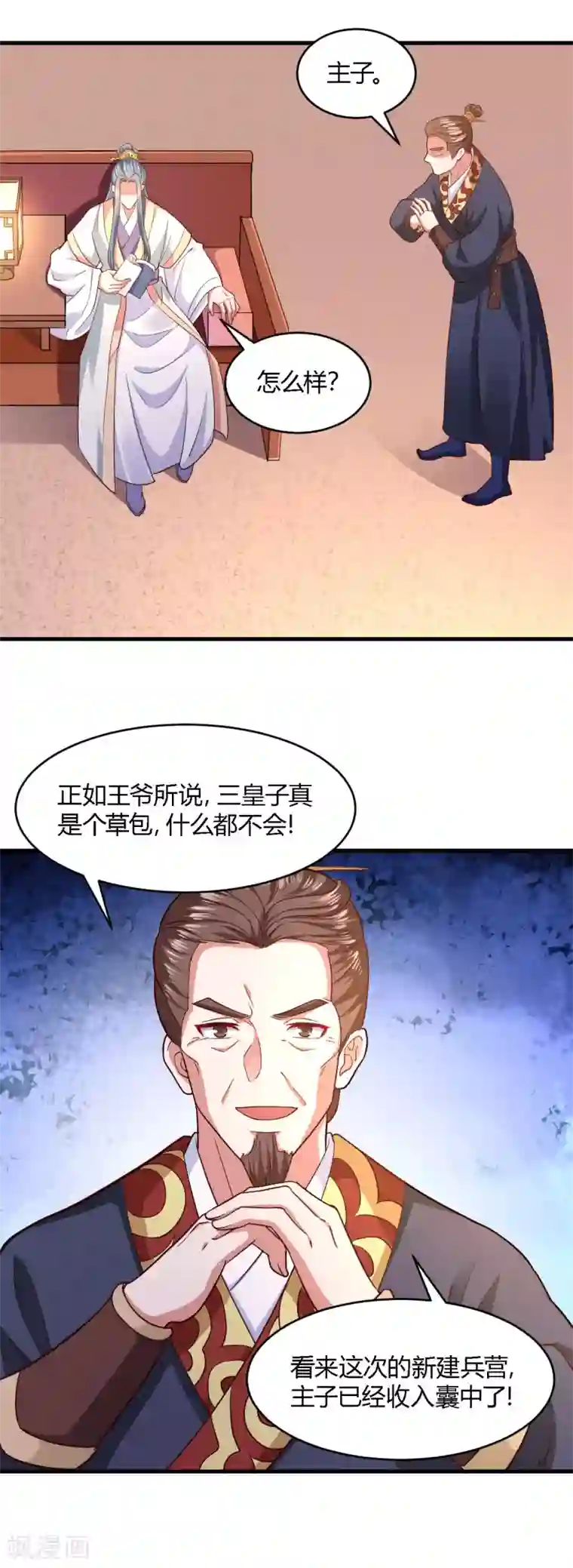 帝王怕怕·妃要坐拥天下第107话