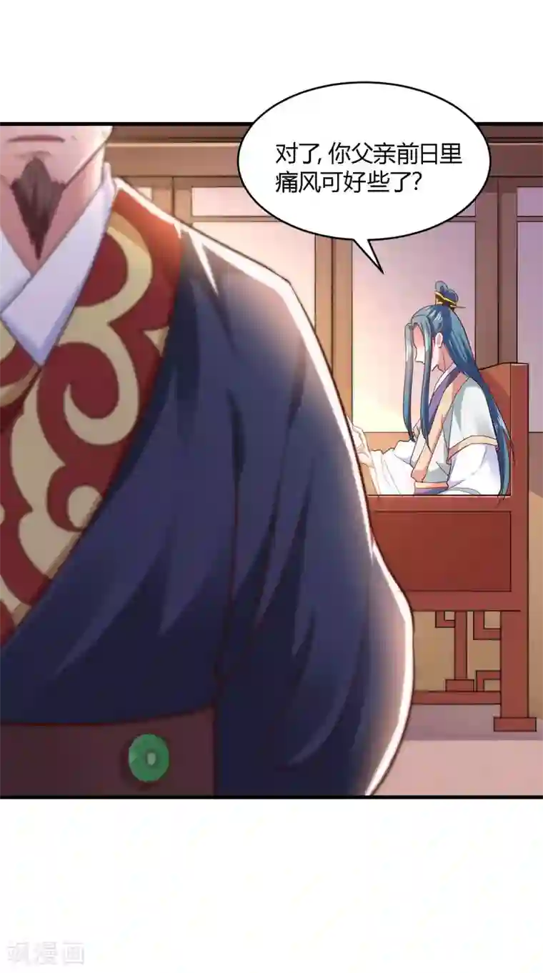 帝王怕怕·妃要坐拥天下第107话