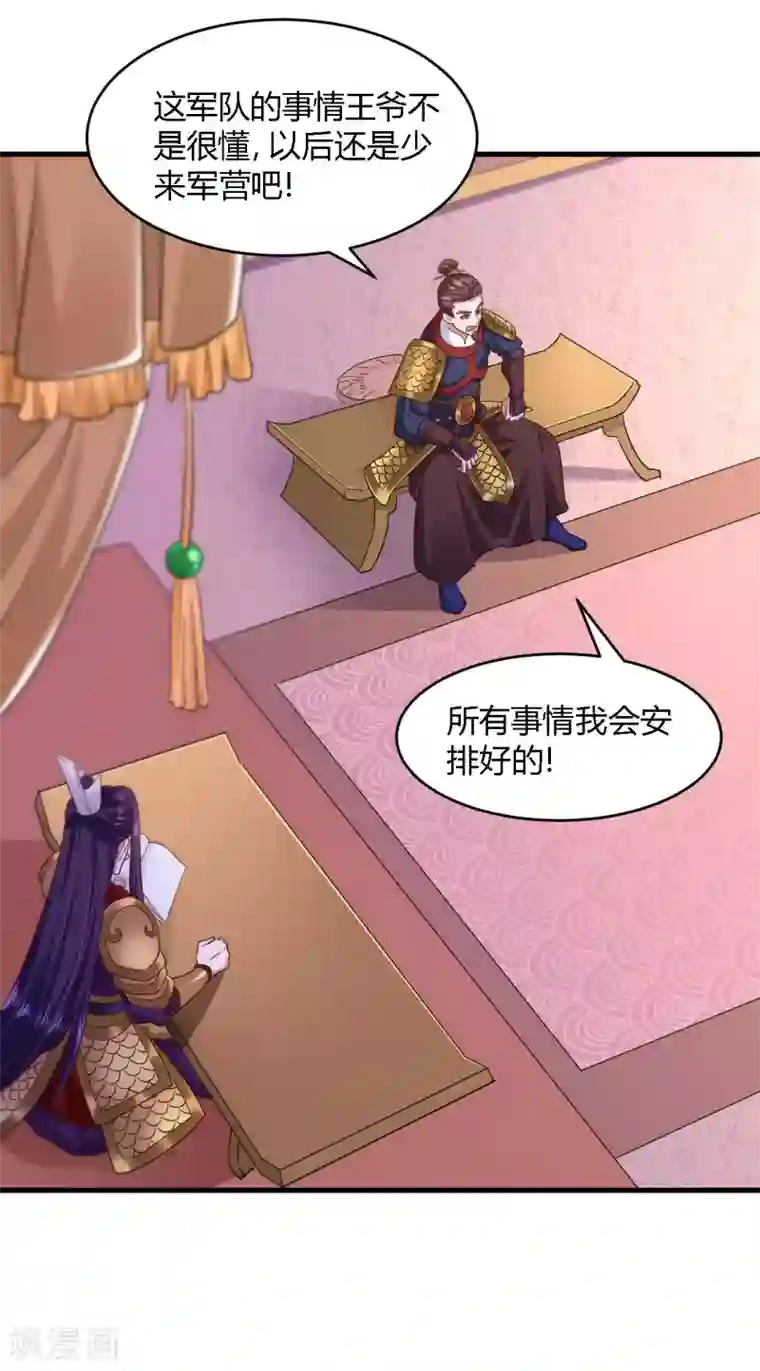 帝王怕怕·妃要坐拥天下第107话