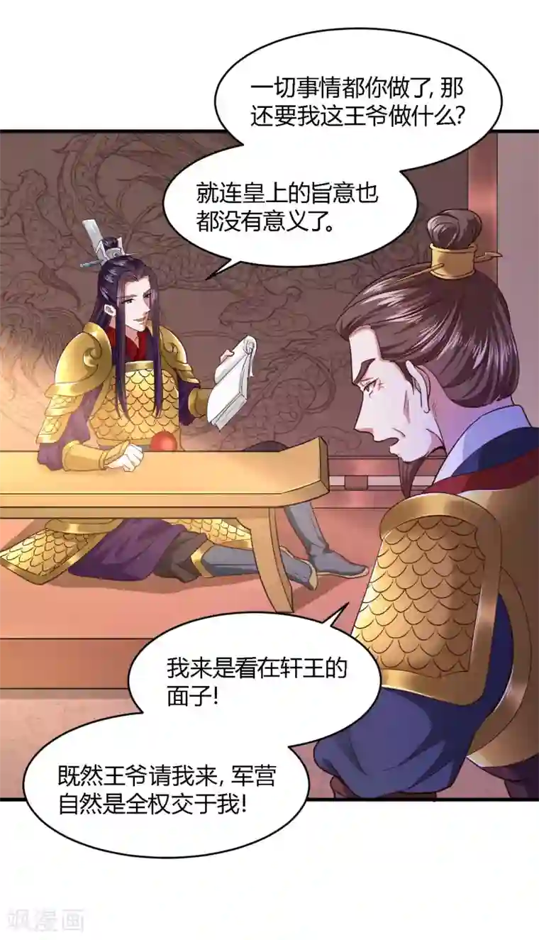 帝王怕怕·妃要坐拥天下第107话