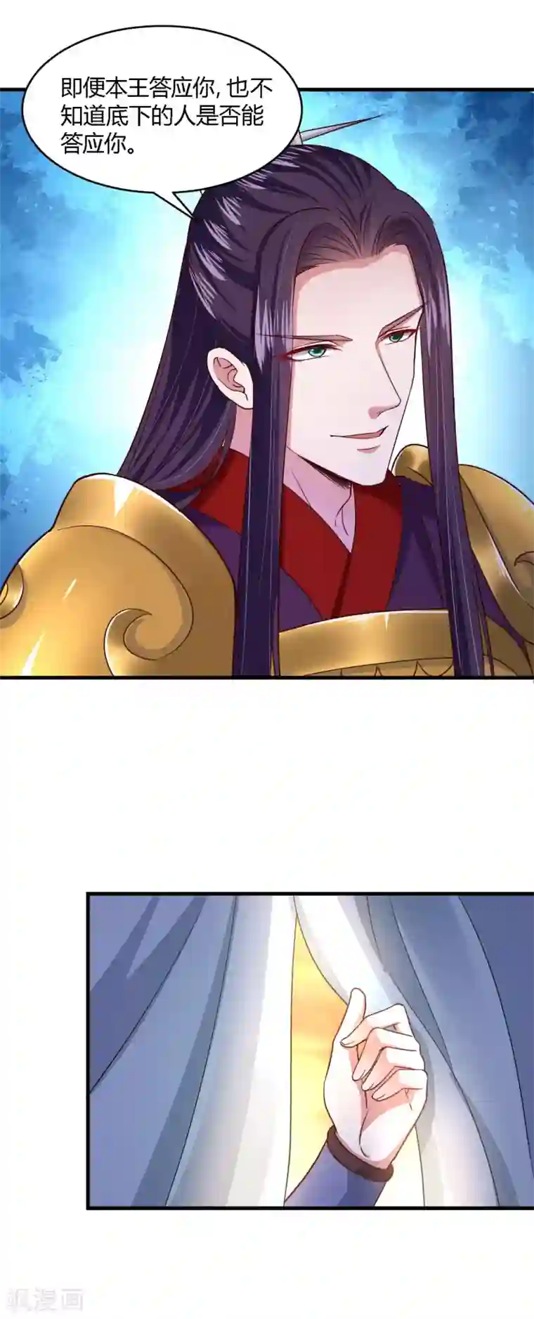 帝王怕怕·妃要坐拥天下第107话